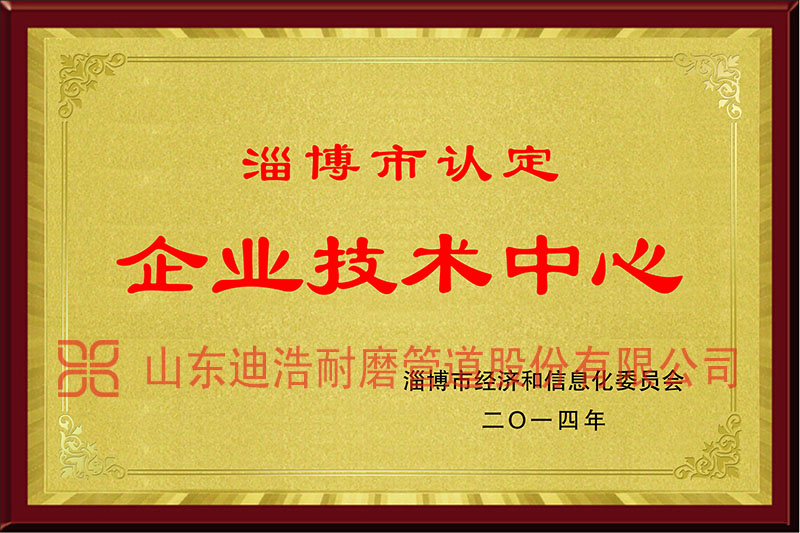 淄博市認定企業中心