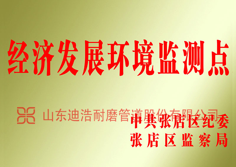 經濟環境監測點