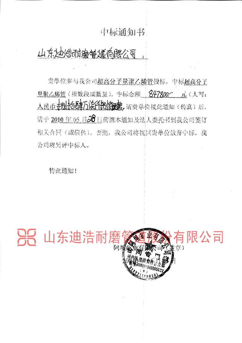 阿壩礦業中標函