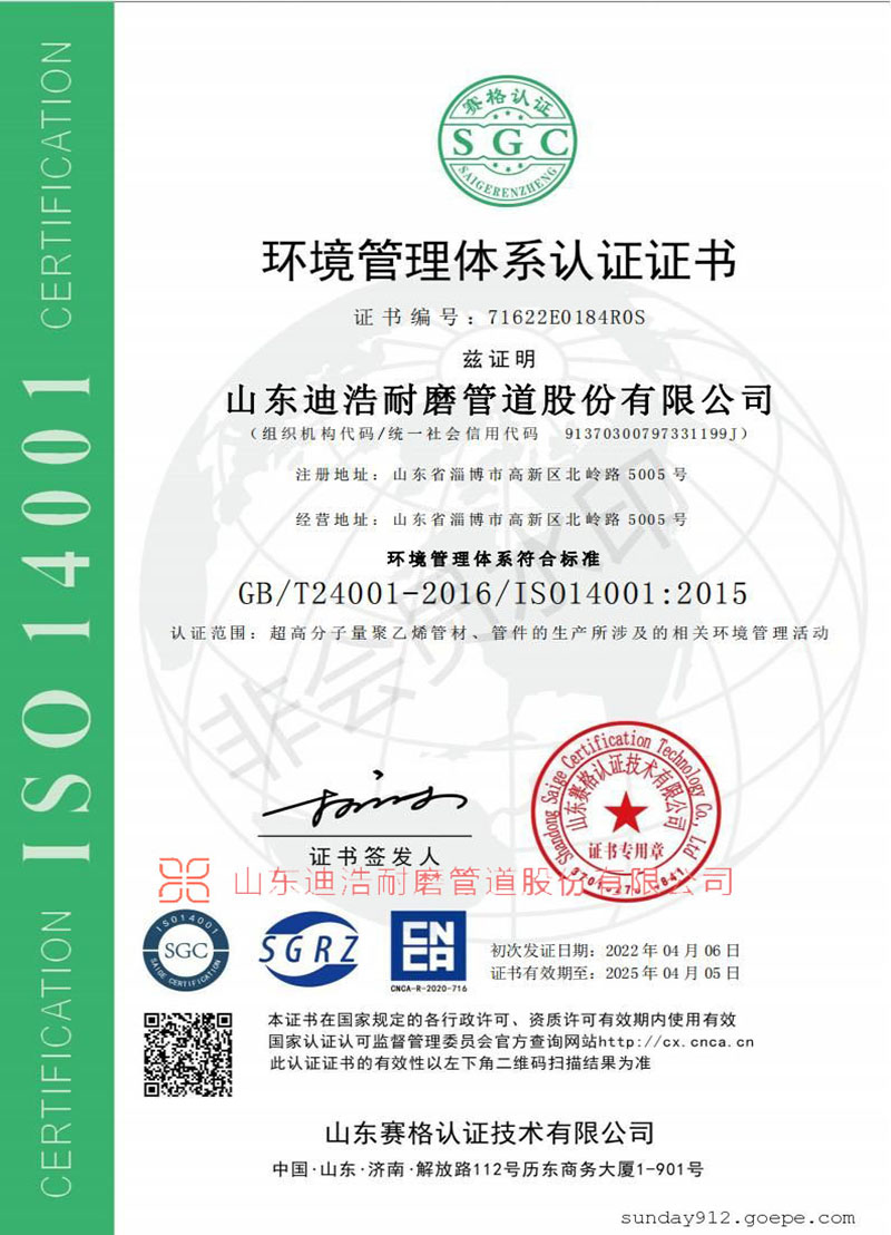 環境體系認證證書