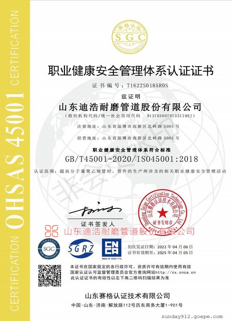 職業健康安全管理體系認證證書