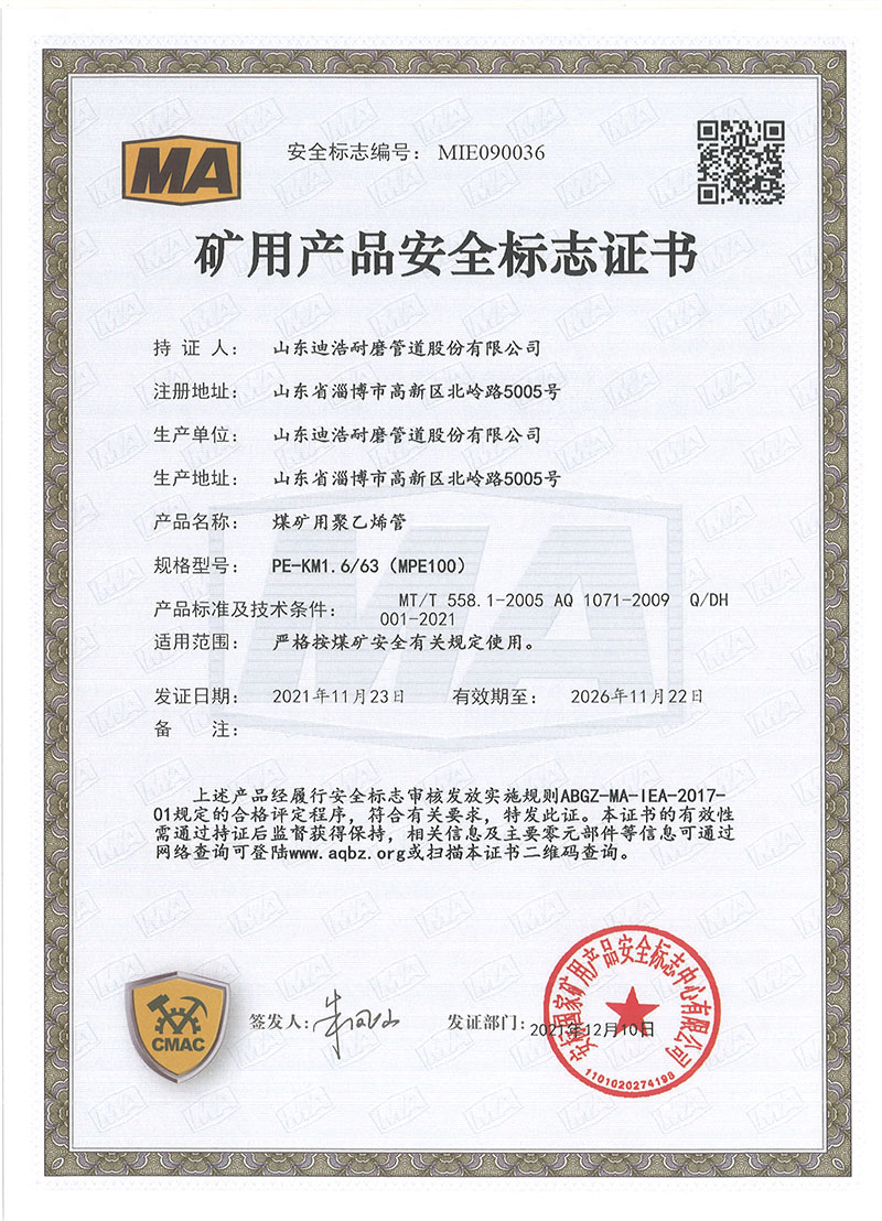 礦用產品安全標志證書