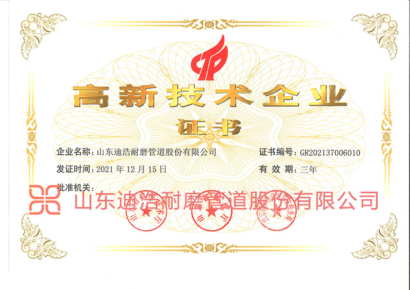 高新技術企業證書