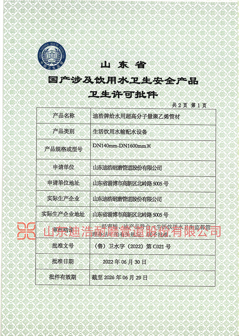 飲用水衛生安全產品衛生許可批件