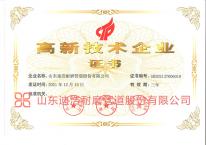 高新技術(shù)企業(yè)證書(shū)